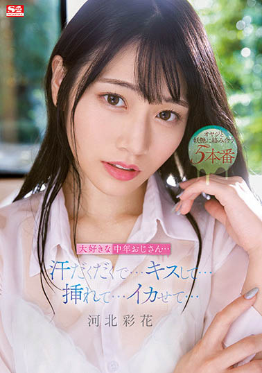 河北彩花(Kawakita-Saika)SSIS-586作品封面预览及内容赏析-知尤园