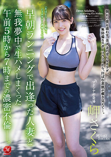 岬さくら(岬樱)最番作品JUQ-188封面预览及内容赏析-知尤园