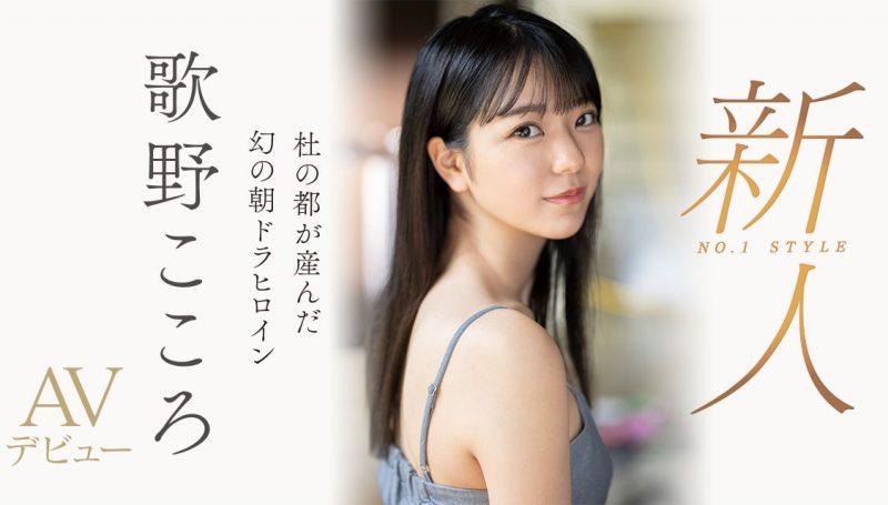 歌野こころ(歌野心)SSIS-696剧情封面预览及内容赏析-知尤园