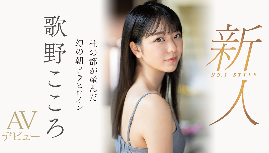 歌野こころ(歌野心)SSIS-696剧情封面预览及内容赏析-知尤园
