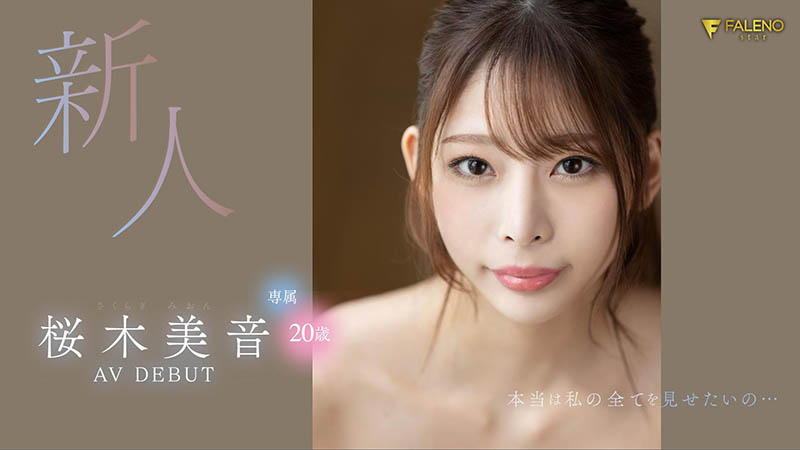 桜木美音(樱木美音)最番作品FSDSS-598封面预览及内容赏析-知尤园