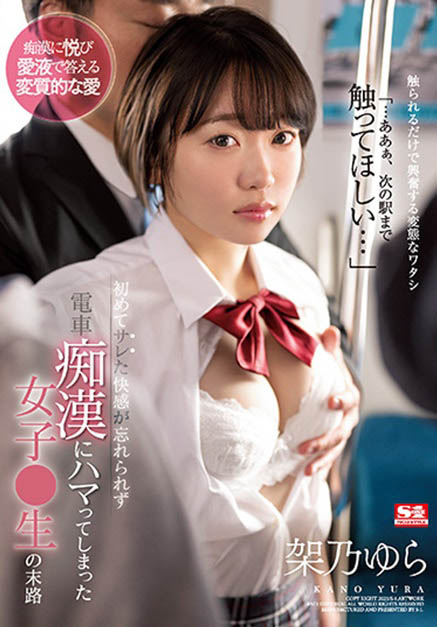架乃ゆら(架乃由罗)最番作品SSIS-717封面预览及内容赏析-知尤园