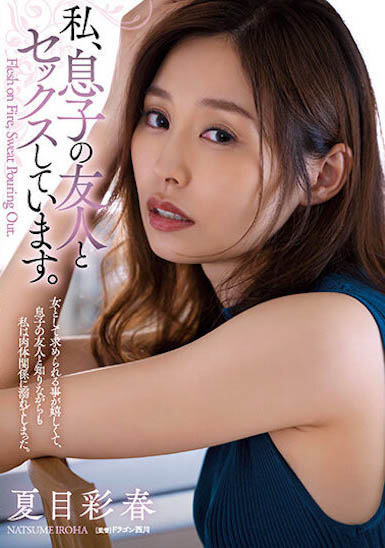 「夏目彩春」最番作品ADN-448封面预览及内容赏析-知尤园