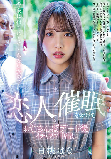 白桃はな(白桃花)最番作品HMN-325封面预览及内容赏析-知尤园
