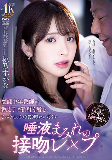 桃乃木かな（桃乃木香奈）最番作品IPZZ-061封面预览及内容赏析-知尤园