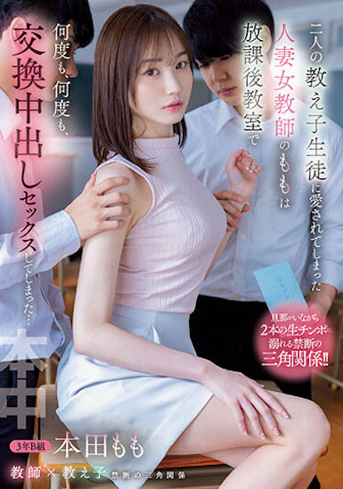 本田もも（本田桃）最番作品HMN-392封面预览及内容赏析-知尤园