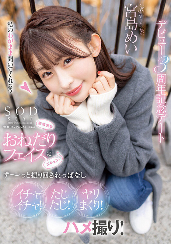 宫岛めい(宫岛芽衣)最番作品STARS-857封面预览及内容赏析-知尤园