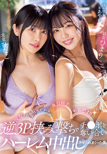 「木下日葵，森日向子」携手作品MIAA-890封面预览及内容赏析-知尤园