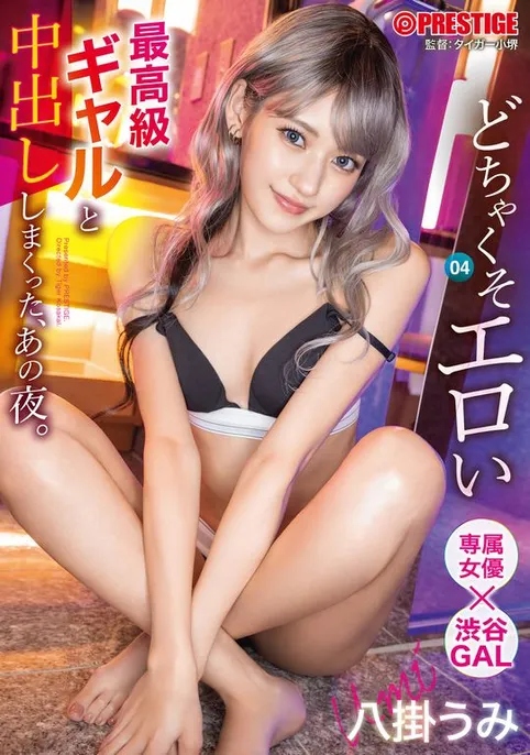 八挂うみ(八挂海)最番作品ABF-001封面预览及内容赏析-知尤园