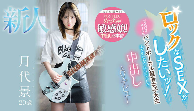 月代景(Tsukishiro-Kei)最番作品HMN-403封面预览及内容赏析-知尤园