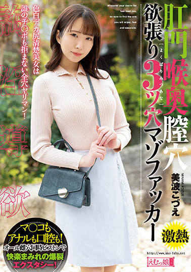 美波こづえ(美波梢)最番作品MISM-274封面预览及内容赏析-知尤园