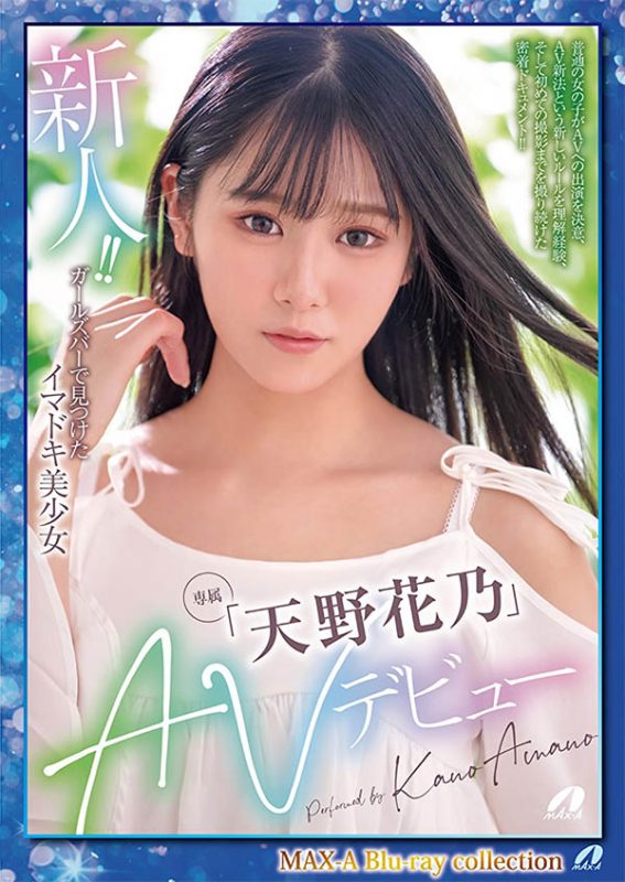 天野花乃(Amano-Kano)最番作品XVSR-707封面预览及内容赏析-知尤园