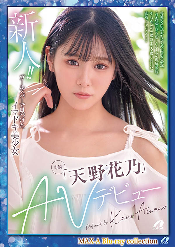 天野花乃(Amano-Kano)最番作品XVSR-707封面预览及内容赏析-知尤园