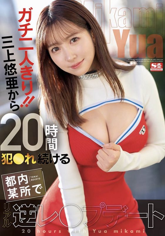 三上悠亜(三上悠亚)最番作品SSIS-777封面预览及内容赏析-知尤园