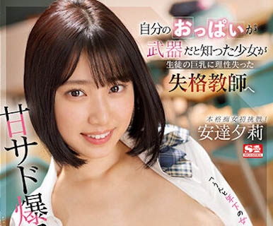「安达夕莉」最番作品SSIS-692封面预览及内容赏析-知尤园