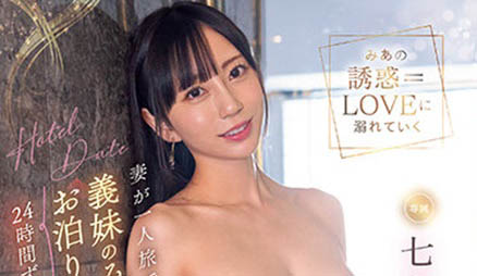 七沢みあ(七泽美亚)最番作品MIDV-357封面预览及内容赏析-知尤园