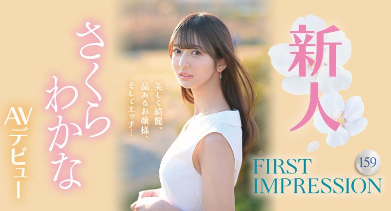 さくらわかな(樱若菜)最番作品IPZZ-071封面预览及内容赏析-知尤园