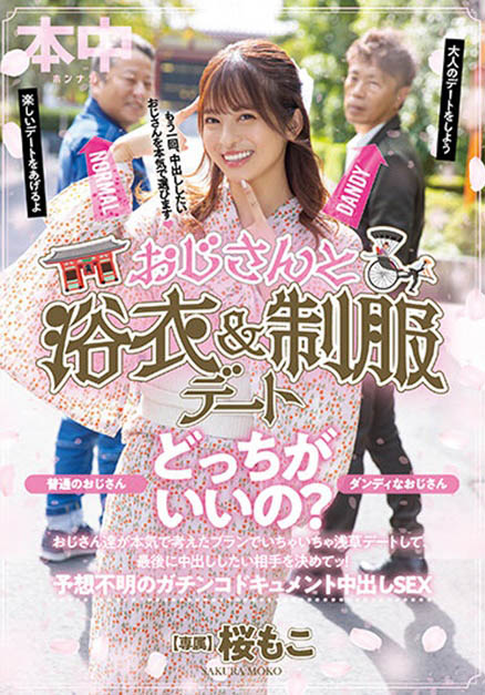 桜もこ(樱萌子)最番作品HMN-356封面预览及内容赏析-知尤园