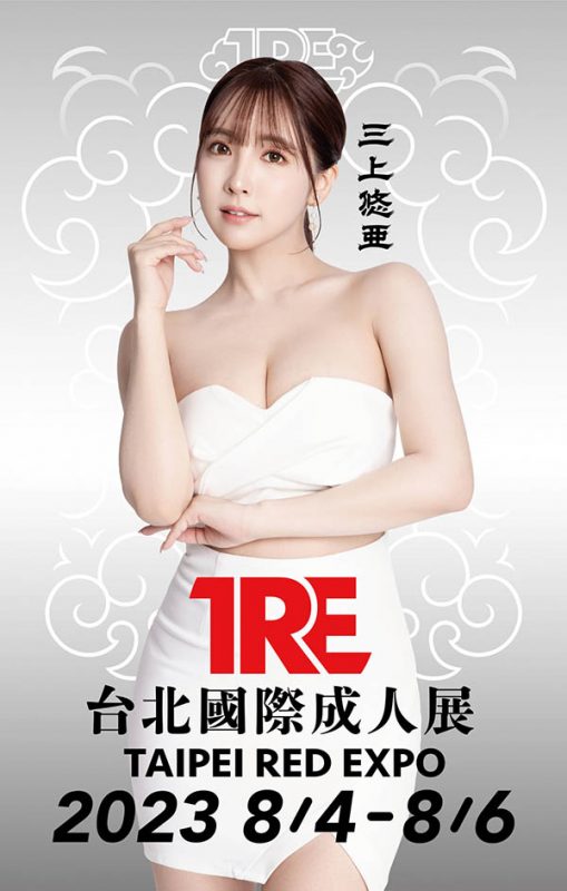 三上悠亜(三上悠亚)精选作品推荐封面预览及内容赏析-知尤园