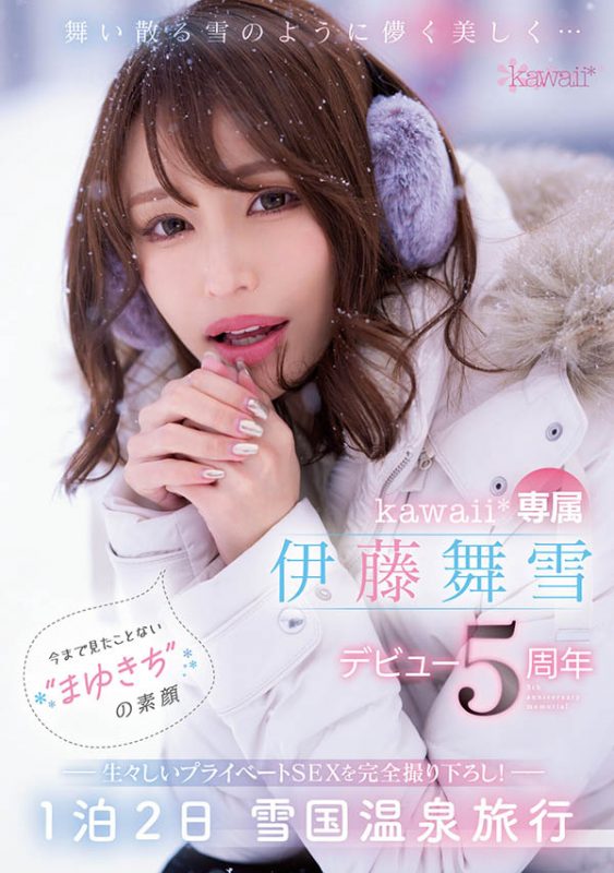 伊藤舞雪(Ito-Mayuki)最番作品CAWD-548封面预览及内容赏析-知尤园