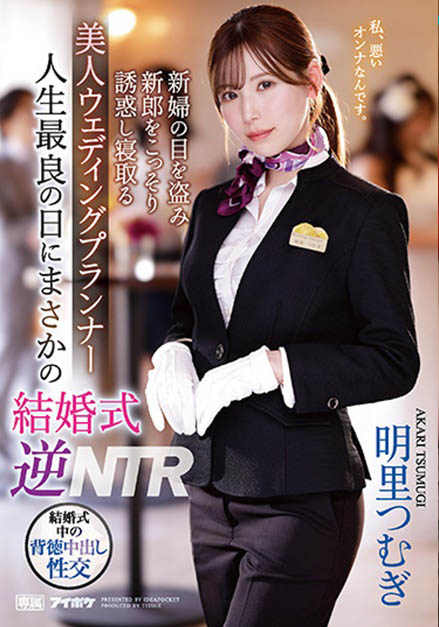 明里つむぎ(明里䌷)最番作品IPZZ-052封面预览及内容赏析-知尤园