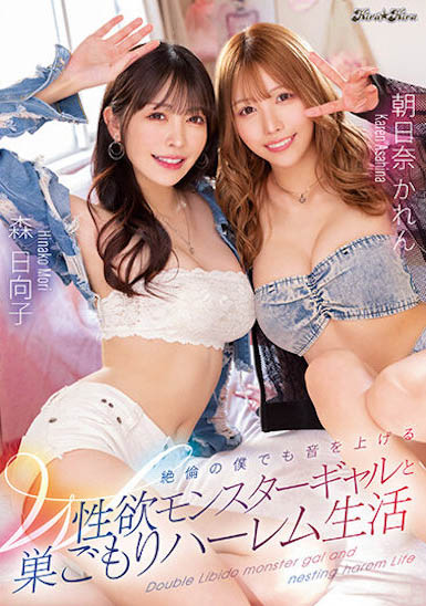「森日向子」「朝日奈花恋」合演作品BLK-621封面预览及内容赏析-知尤园