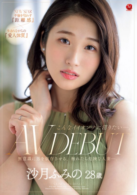 沙月ふみの(沙月文乃)出道作品JUQ-462封面预览及内容赏析-知尤园