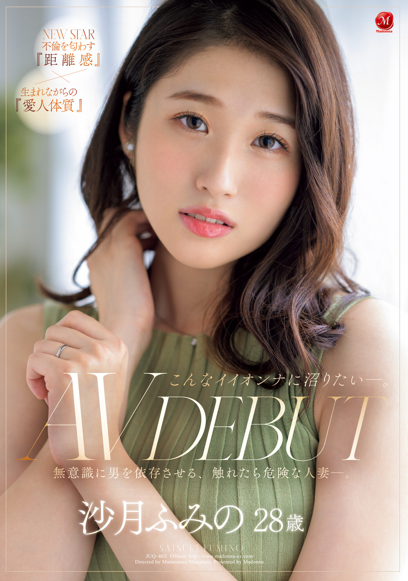 沙月ふみの(沙月文乃)出道作品JUQ-462封面预览及内容赏析-知尤园