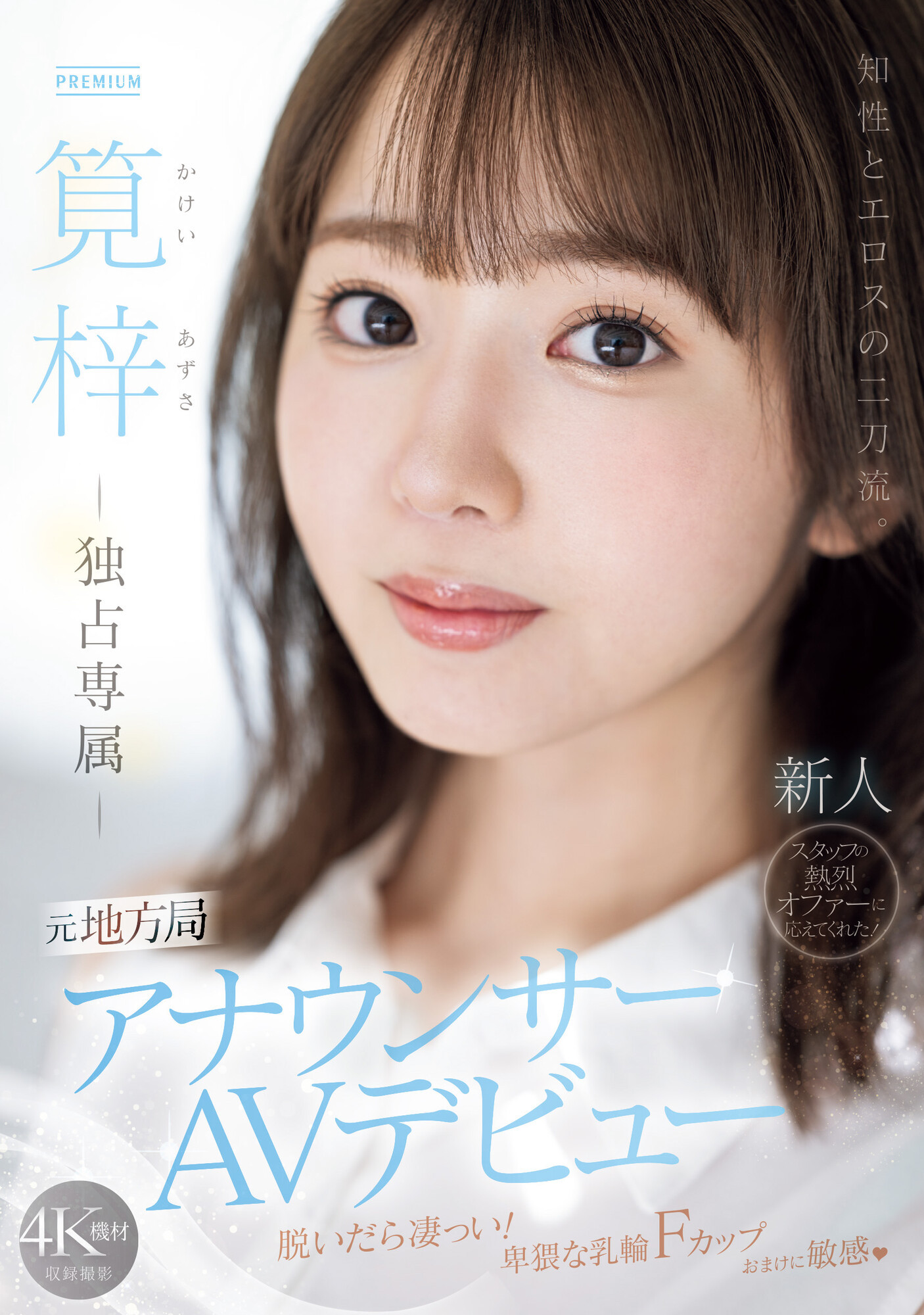 笕梓(笕梓)出道作品PRED-528封面预览及内容赏析-知尤园