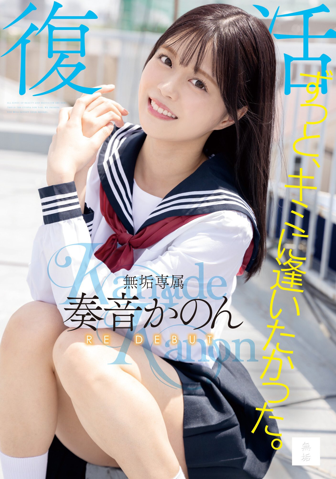 奏音かのん(奏音花音)作品MUDR-227封面预览及内容赏析-知尤园