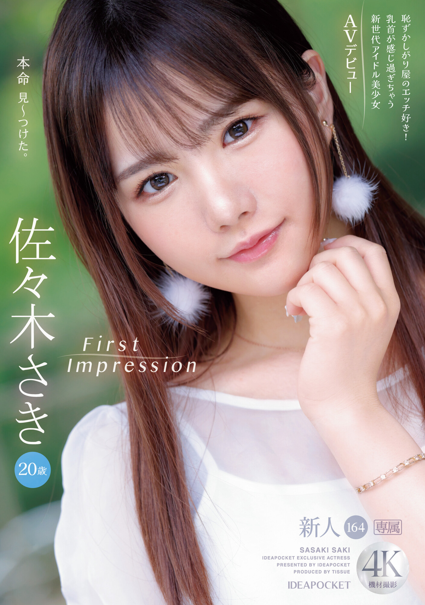 佐々木さき(佐佐木纱希)出道作品IPZZ-163封面预览及内容赏析-知尤园