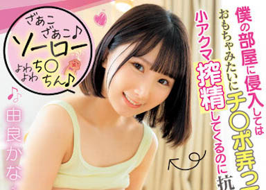 由良かな(由良加奈)最番作品DVAJ-627封面预览及内容赏析-知尤园