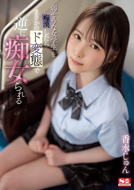 香水じゅん(香水纯)最番作品SSIS-914封面预览及内容赏析-知尤园