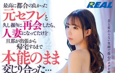 「桐条纱绫」最番作品REAL-829封面预览及内容赏析-知尤园