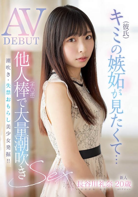 长谷川礼奈(Haseawa-Reina)最番作品MIFD-254封面预览及内容赏析-知尤园