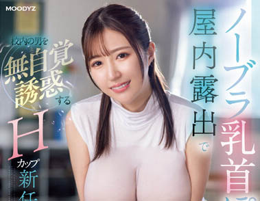 「松永梨杏」最番作品MIDV-487封面预览及内容赏析-知尤园