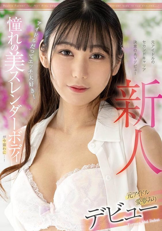 爱梦みり(爱梦美里)最番作品FOCS-152封面预览及内容赏析-知尤园
