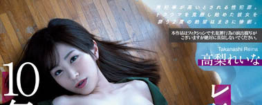 高梨れいな（高梨玲奈）最番作品MEYD-840封面预览及内容赏析-知尤园