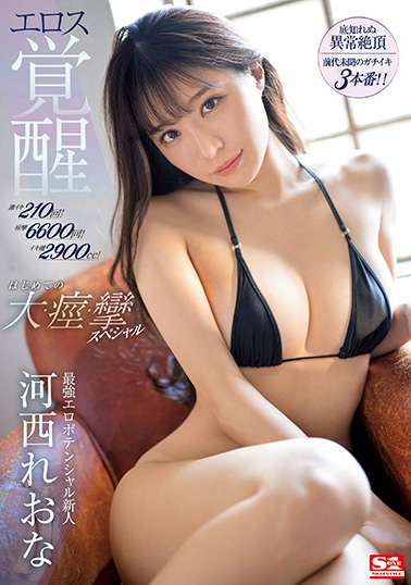 河西れおな(河西丽央奈)最番作品SSIS-850封面预览及内容赏析-知尤园