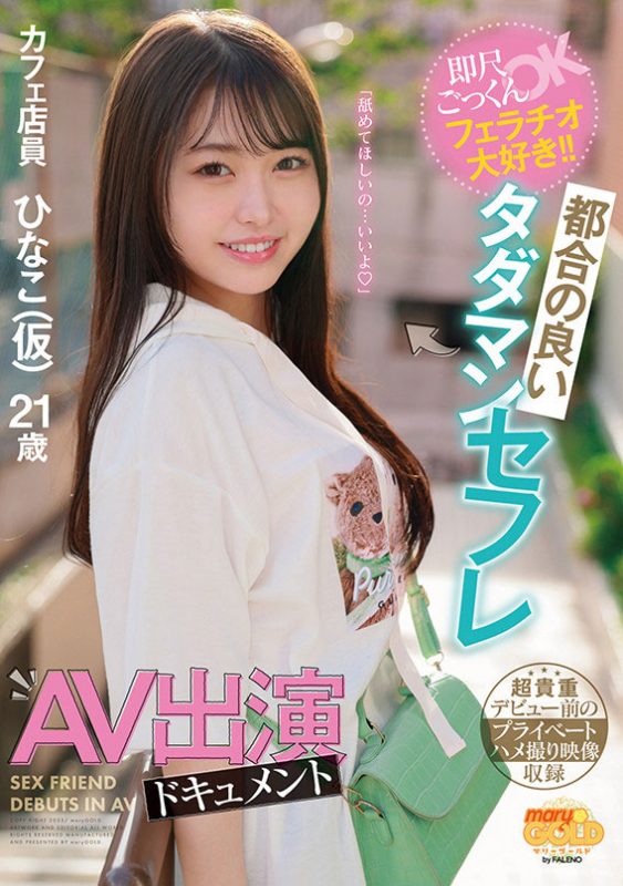 瀬戸ひなこ(濑户雏子)最番作品MGOLD-018封面预览及内容赏析-知尤园