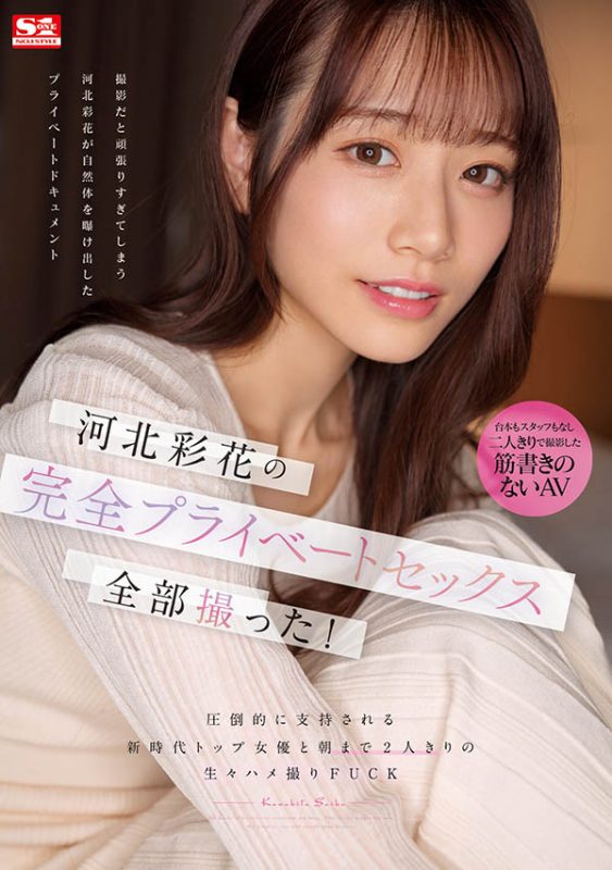 河北彩花(Kawakita-Saika)最番作品SSIS-875封面预览及内容赏析-知尤园