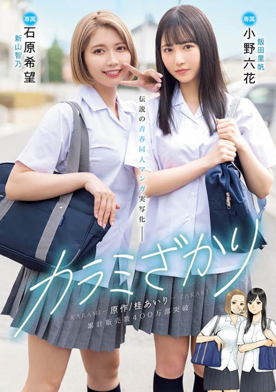 「石原希望、小野六花」合演作品MIMK-136封面预览及内容赏析-知尤园