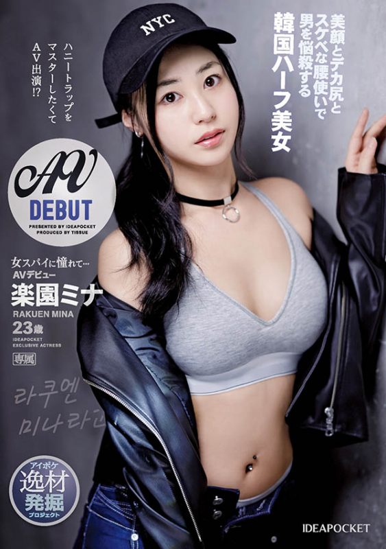 楽园ミナ(乐园美奈)最番作品IPIT-042封面预览及内容赏析-知尤园