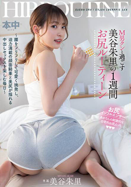 「美谷朱里」最番作品HMN-443封面预览及内容赏析-知尤园