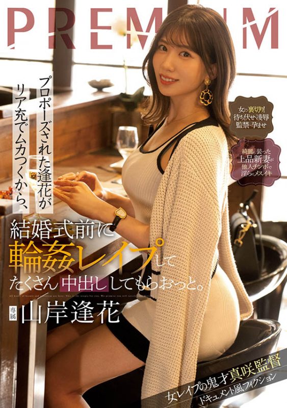 山岸あや花(山岸绮花)最番作品PRED-505封面预览及内容赏析-知尤园