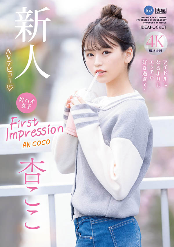 杏ここ(杏小恋)最番作品IPZZ-146封面预览及内容赏析-知尤园