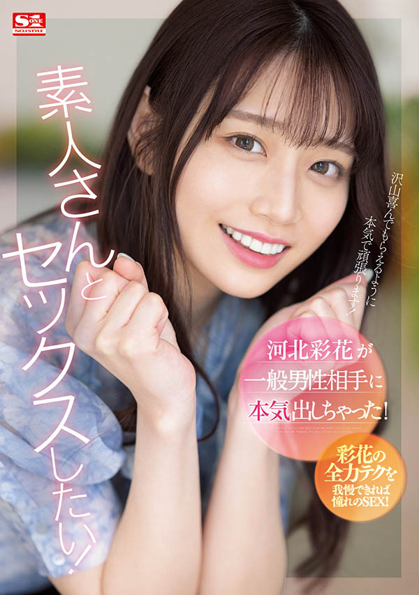 河北彩花(Kawakita-Saika)最番作品SSIS-801封面预览及内容赏析-知尤园