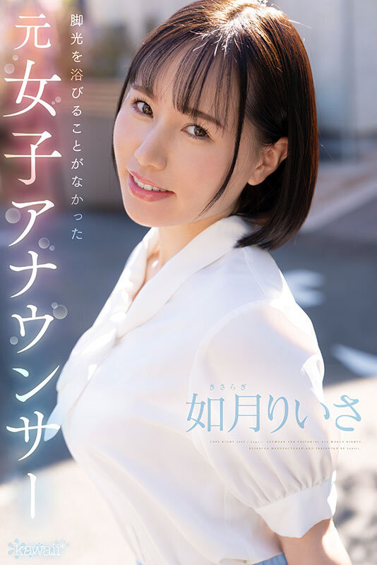 如月りいさ(如月里依纱)最番作品CAWD-654封面预览及内容赏析-知尤园