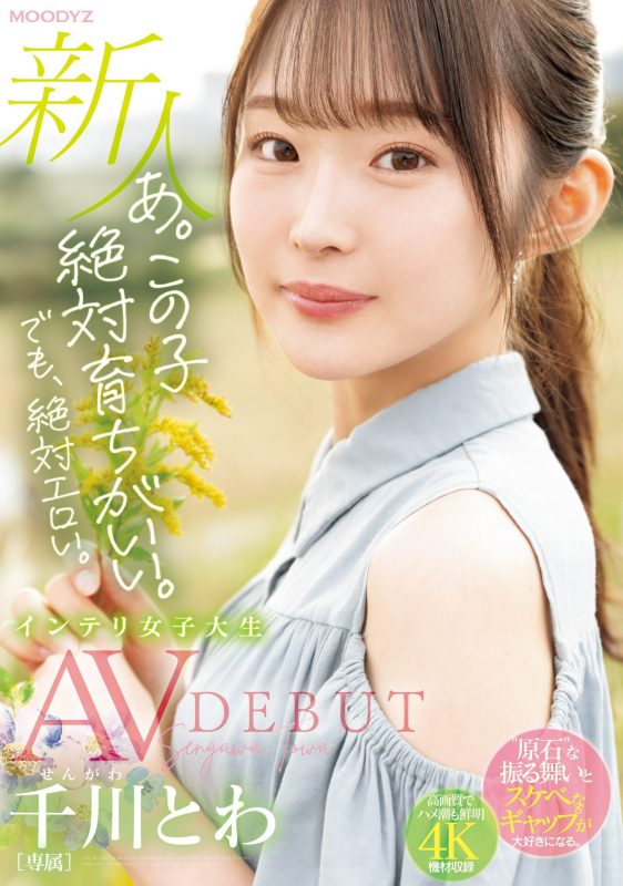 千川とわ(千川永远)最番作品MIDV-669封面预览及内容赏析-知尤园