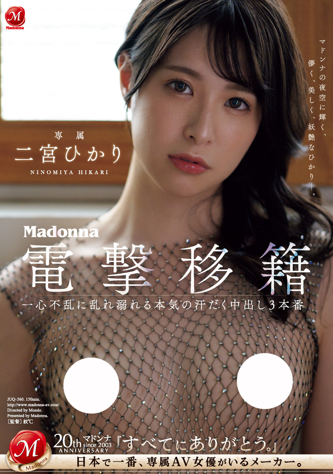 二宫ひかり(二宫光)最番作品JUQ-560封面预览及内容赏析-知尤园